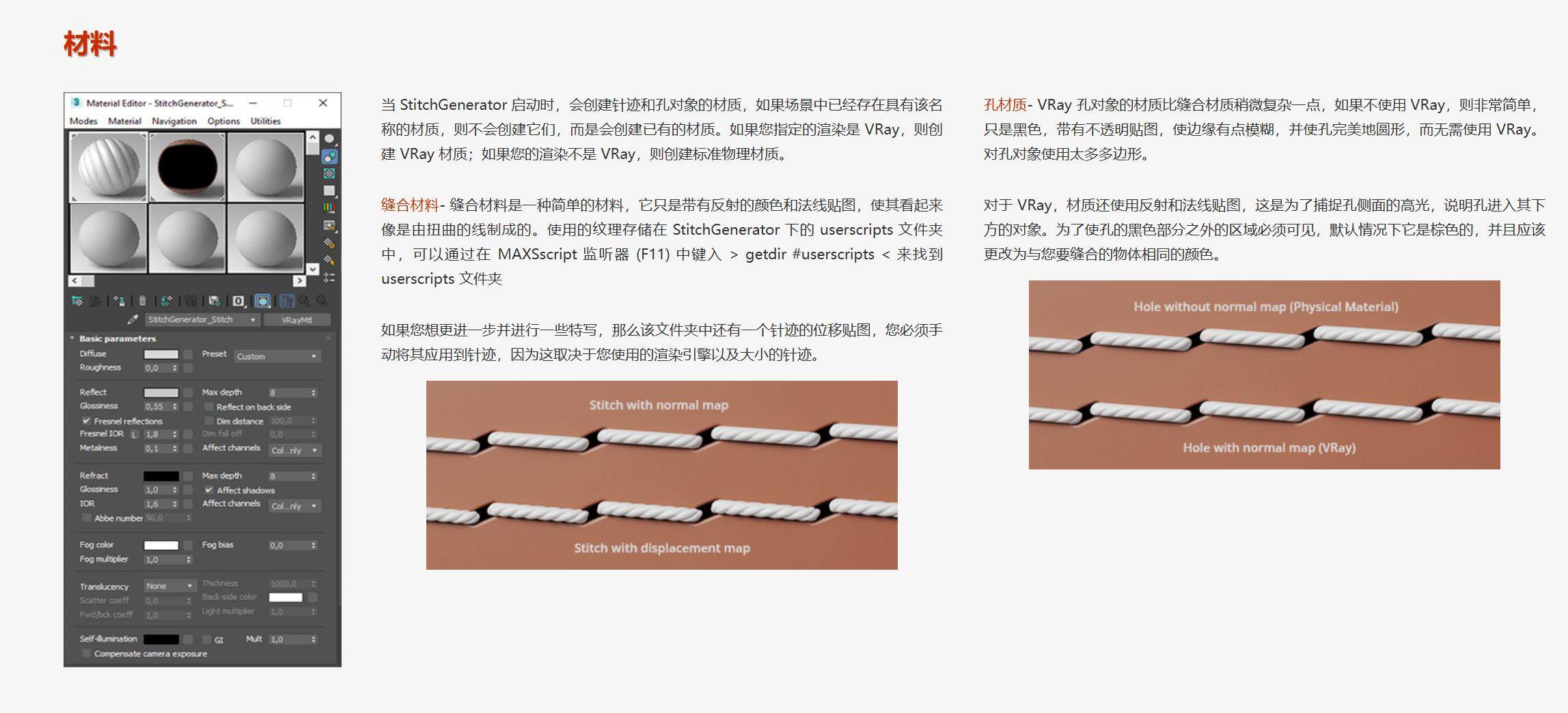 StitchGeneratorv1.0 中文版 车缝线生成器插图2