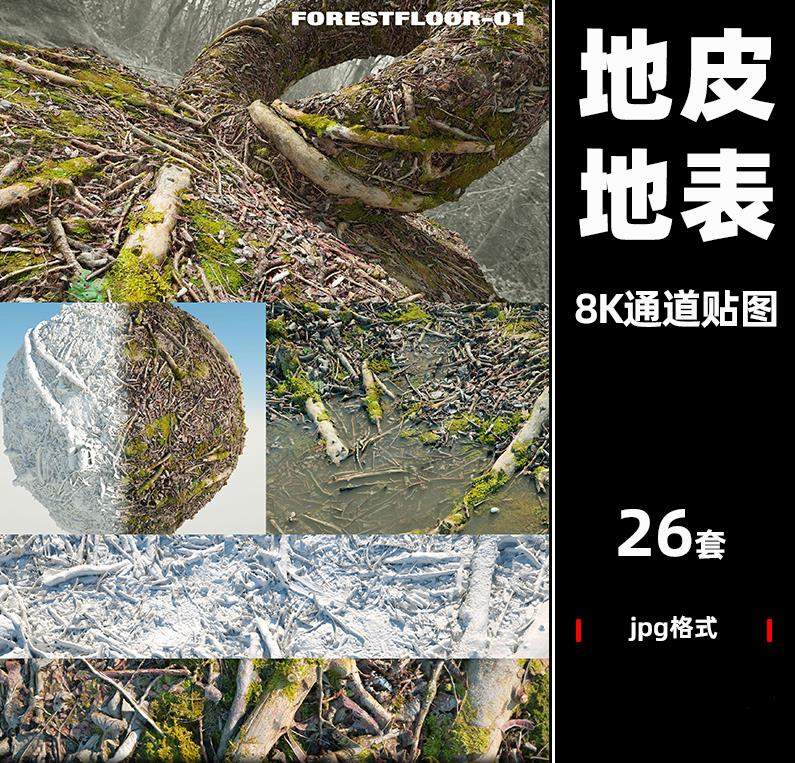 sp材质148草地森林地面表面法线置换高清JPG纹理材质贴图