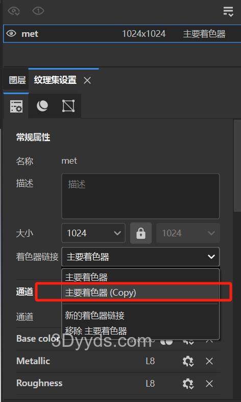SP中如何让不同的材质用单独的着色器插图