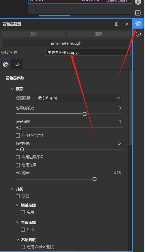 SP中如何让不同的材质用单独的着色器插图1