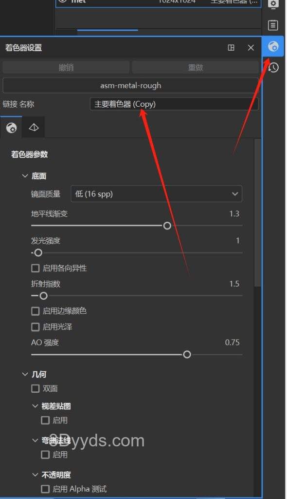 SP中如何让不同的材质用单独的着色器插图1
