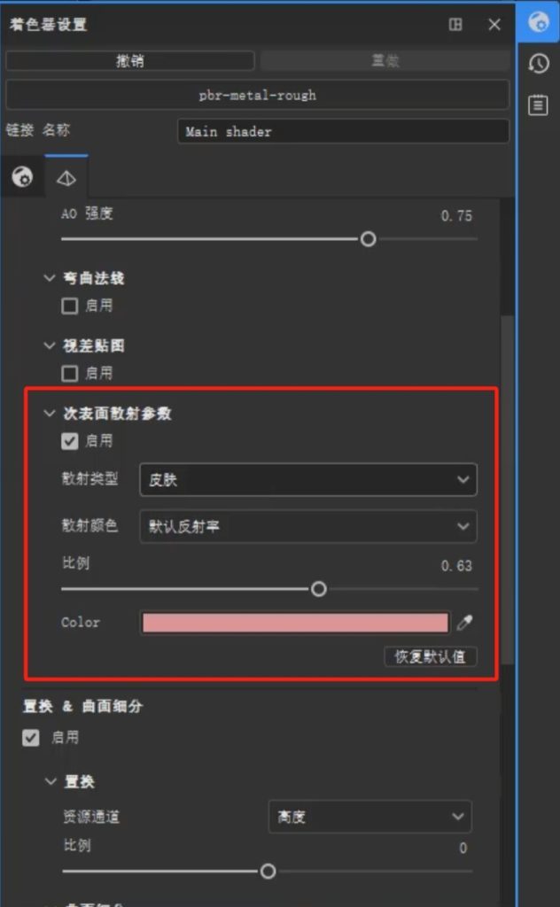 如何在SP中预览sss皮肤效果插图2