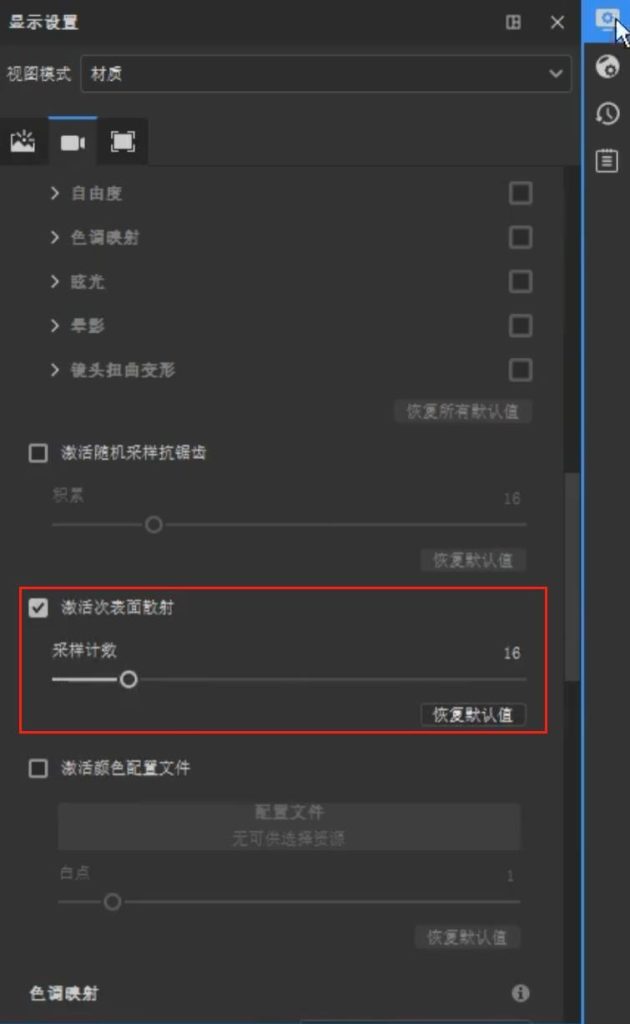 如何在SP中预览sss皮肤效果插图3