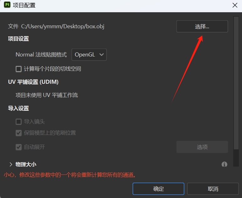 SP如何正确替换模型插图1