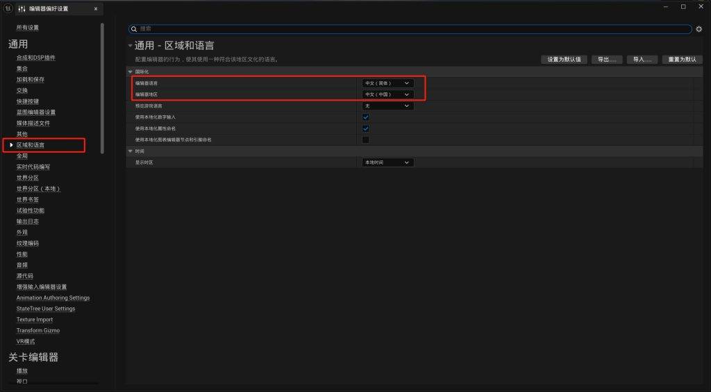UE5如何切换语言插图2