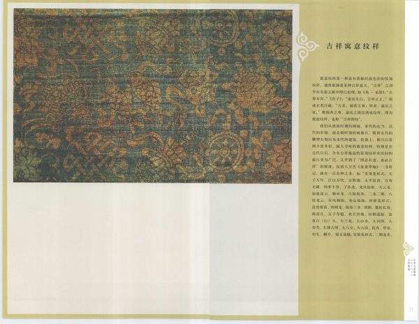 传统织绣纹样—《中华元素图典》几何纹样