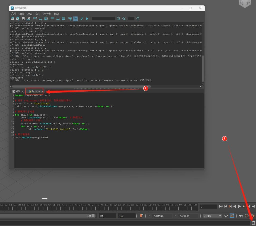 Maya如何删除锁定的子对象或只读的子对象插图
