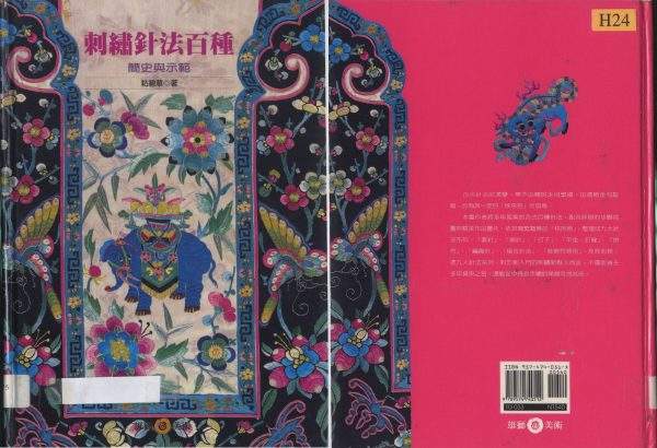 刺绣简单教程书籍电子书籍