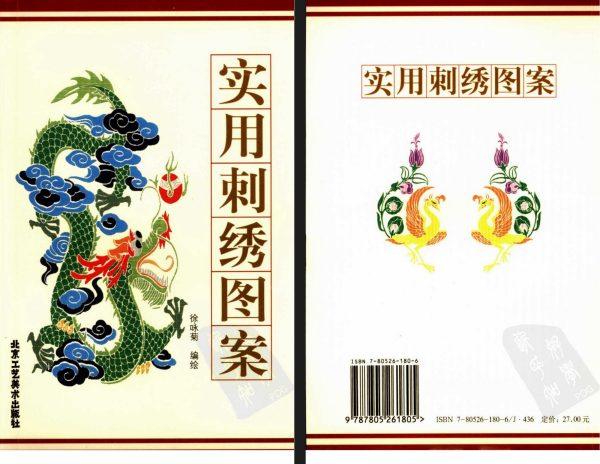 实用刺绣图案电子书籍