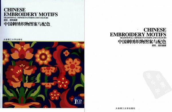 中国刺绣织物图案与配色电子书籍