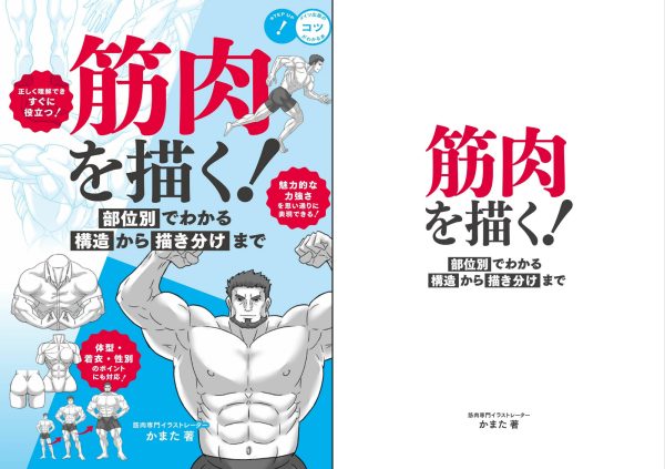 素描肌肉绘画技巧动漫肌肉男日语PDF书籍