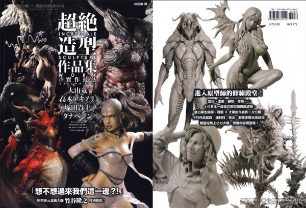 《超绝造型作品集：雕塑技法书》雕刻参考PDF书籍