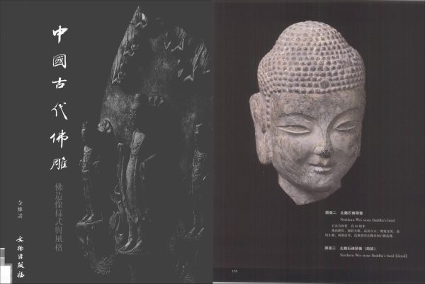 中国古代佛雕&佛教造像样式与风格