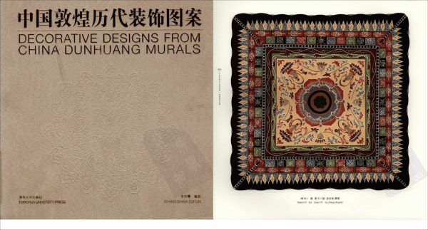中国敦煌历代装饰图案PDF书籍