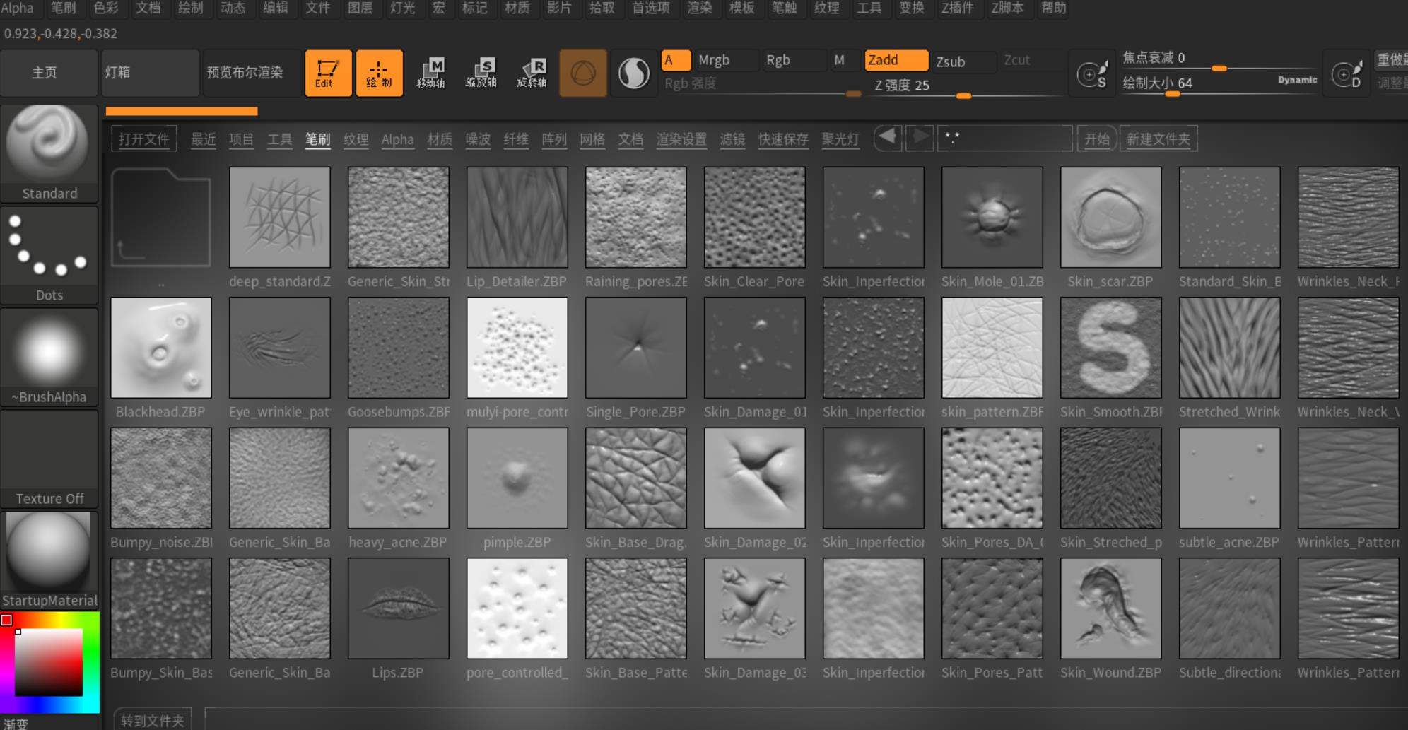 Zbrush笔刷放在哪个文件夹插图4