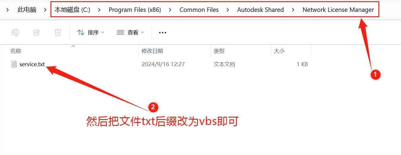 关于无法找到service.vbs脚本弹窗提示的解决办法（Autodesk系列软件）插图2