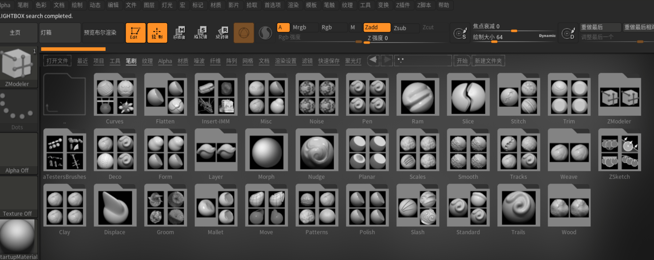 Zbrush笔刷放在哪个文件夹插图