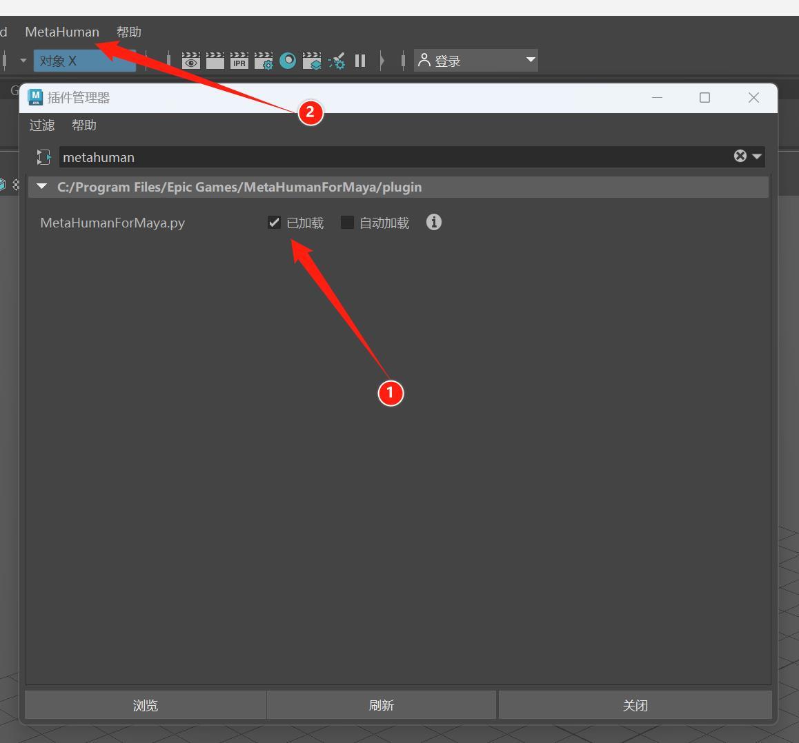安装Metahuman for Maya插件出错插图5