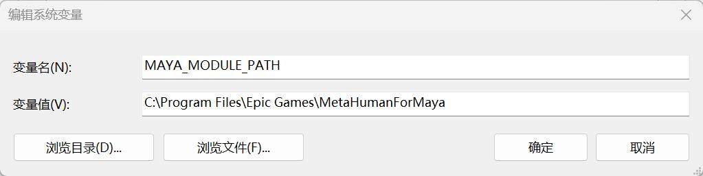 安装Metahuman for Maya插件出错插图3