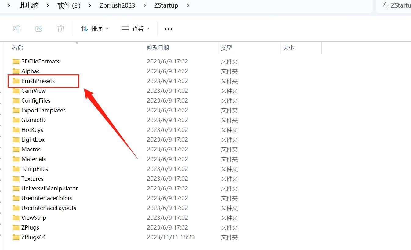 Zbrush笔刷放在哪个文件夹插图3